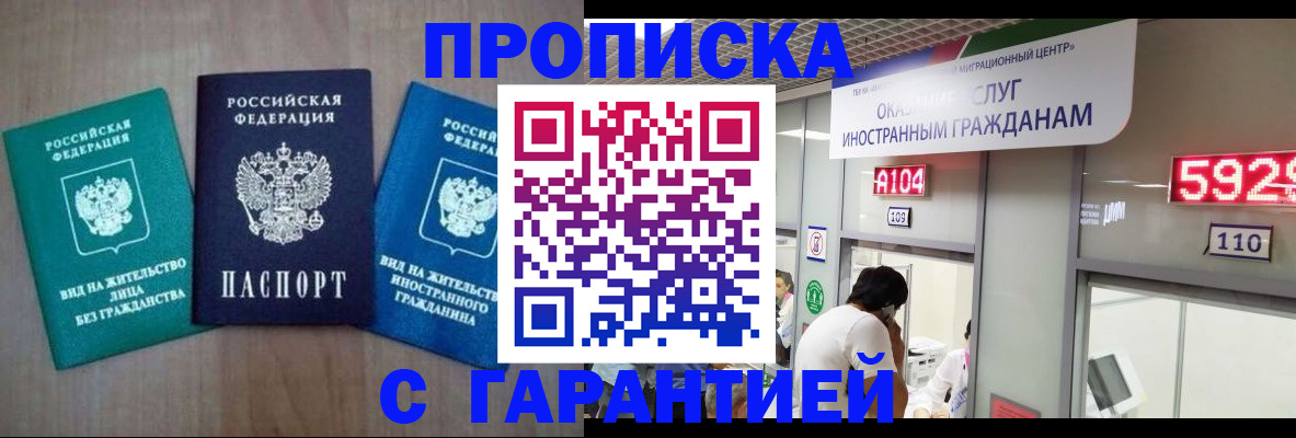 временная регистрация надежно в Мурманске