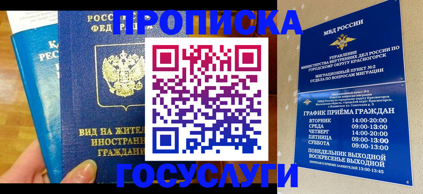 временная регистрация в квартире в Мурманске